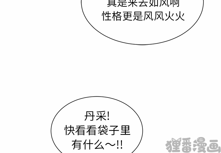 《我信你个鬼》第17话 第十七话 第4页
