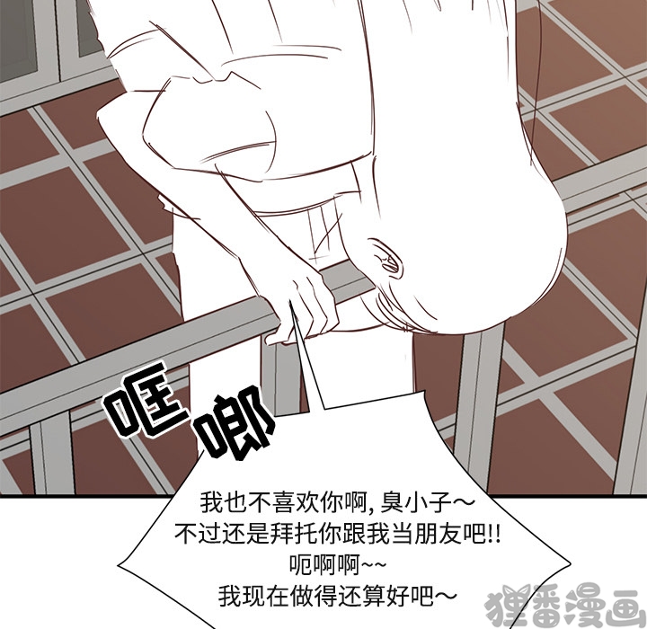 《我信你个鬼》第17话 第十七话 第50页