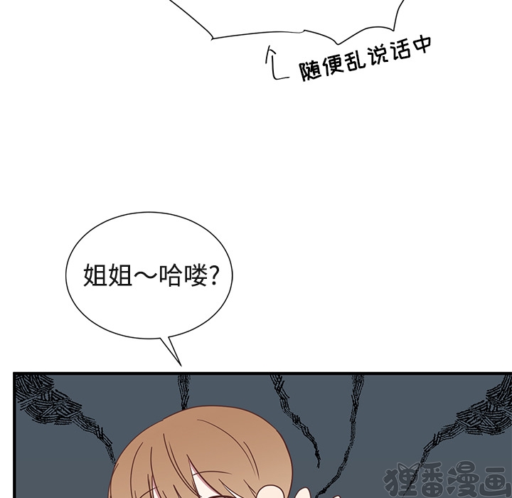 《我信你个鬼》第17话 第十七话 第51页
