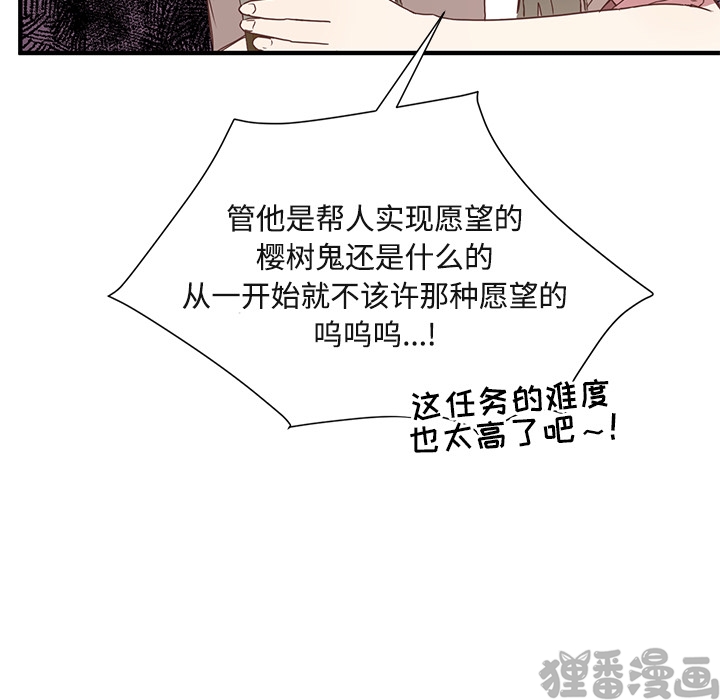 《我信你个鬼》第17话 第十七话 第53页