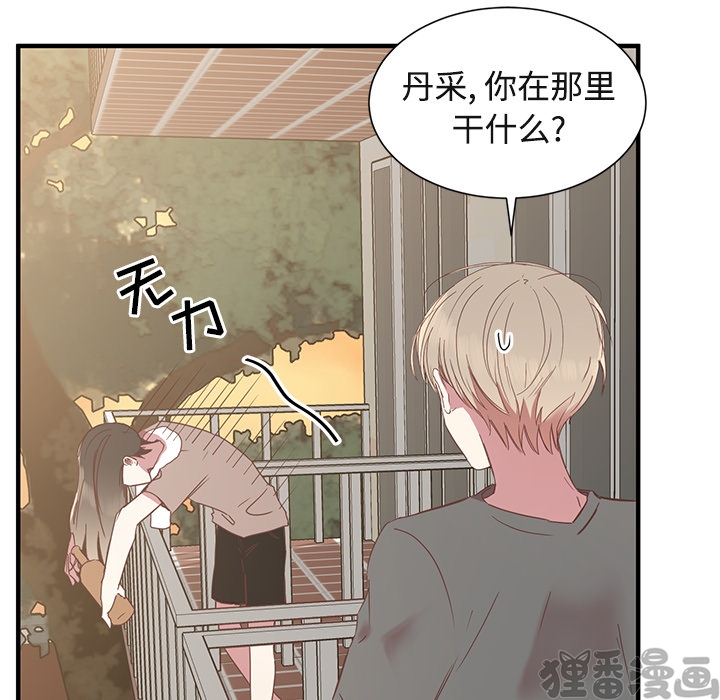 《我信你个鬼》第17话 第十七话 第54页