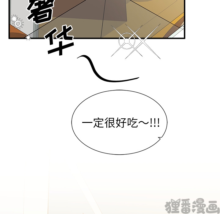 《我信你个鬼》第17话 第十七话 第9页
