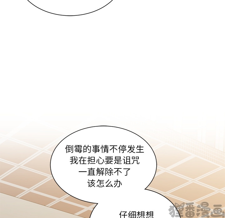 《我信你个鬼》第18话 第十八话 第11页