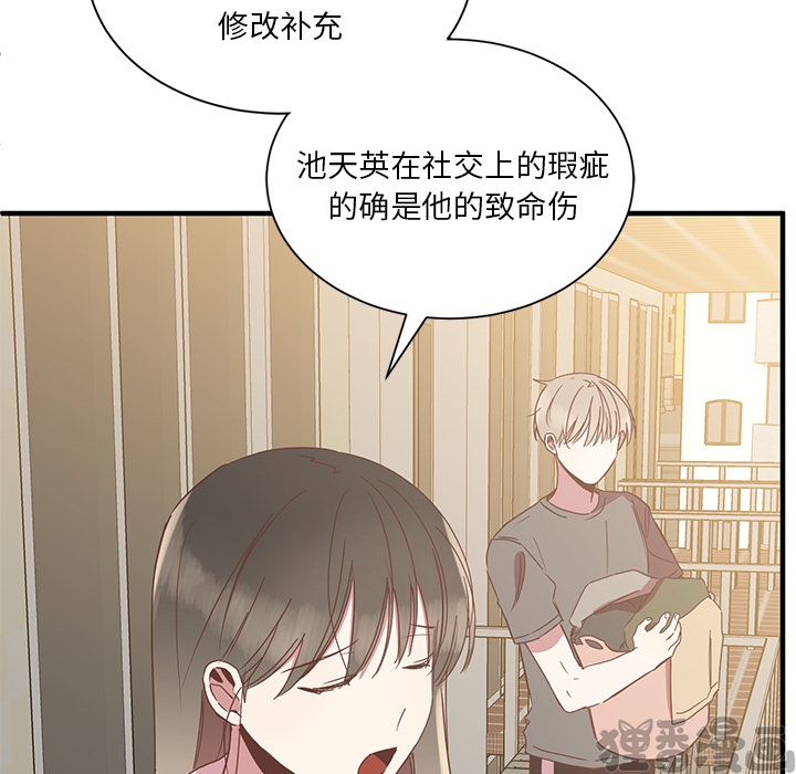 《我信你个鬼》第18话 第十八话 第17页