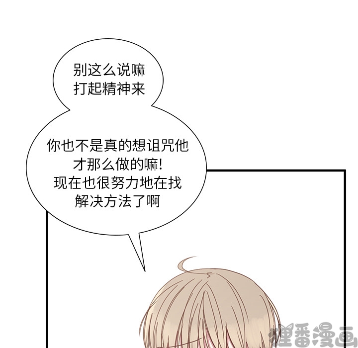《我信你个鬼》第18话 第十八话 第19页