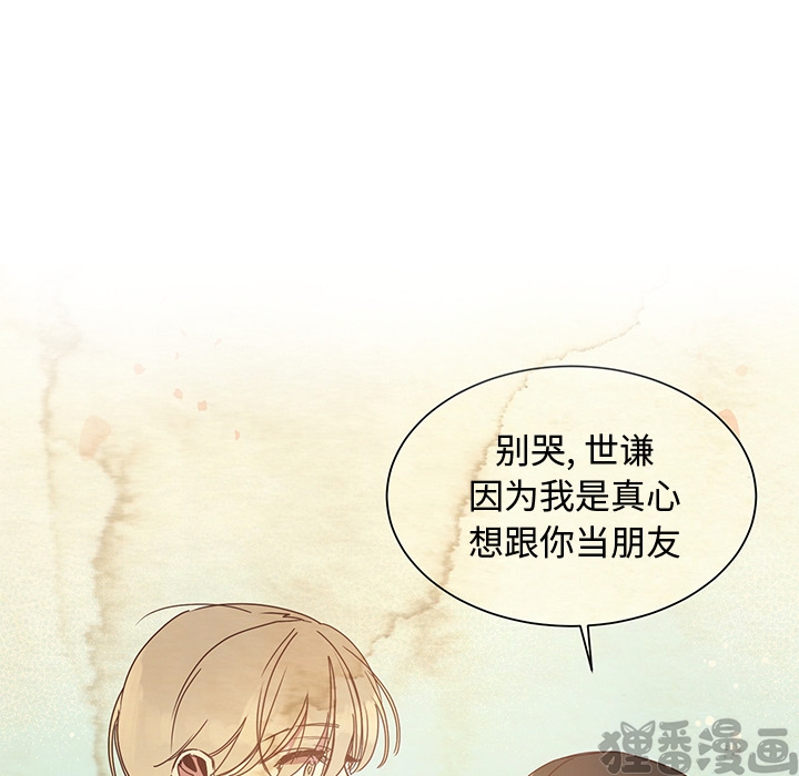《我信你个鬼》第18话 第十八话 第21页