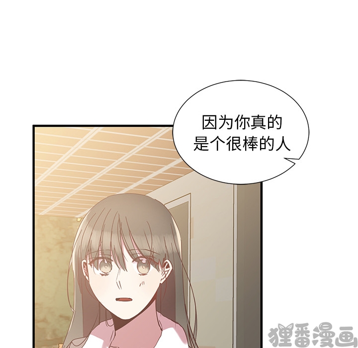 《我信你个鬼》第18话 第十八话 第29页