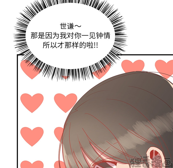 《我信你个鬼》第18话 第十八话 第33页