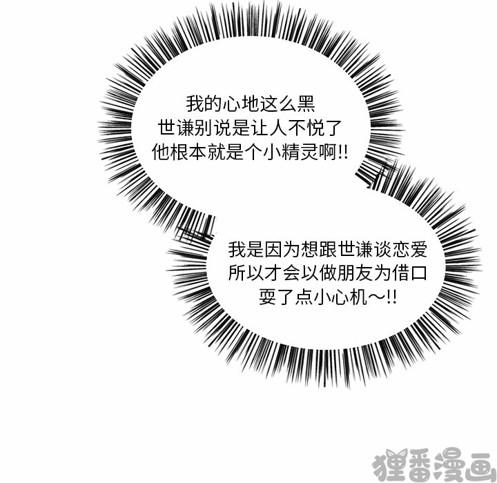 《我信你个鬼》第18话 第十八话 第35页