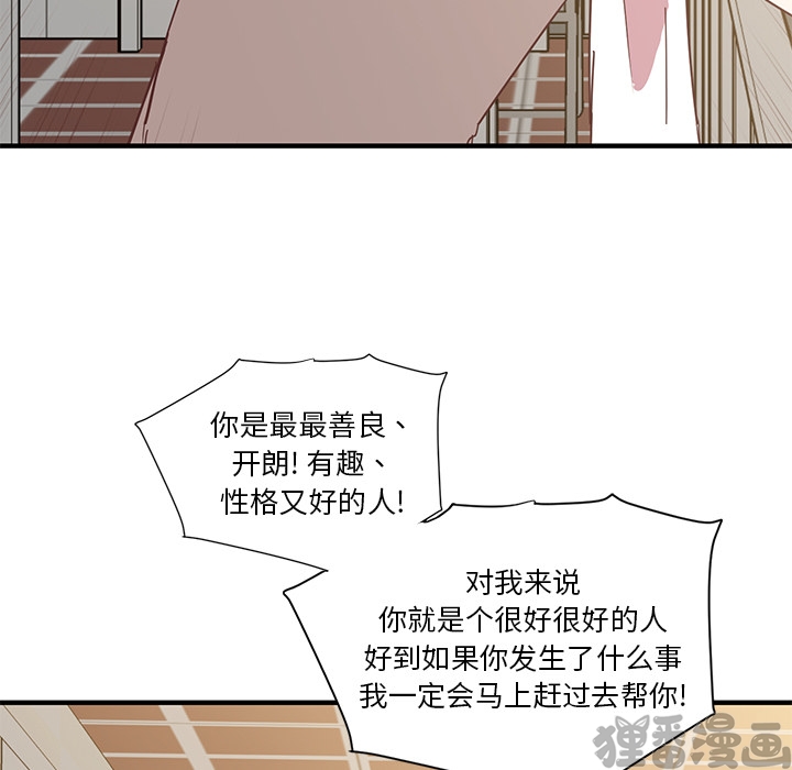 《我信你个鬼》第18话 第十八话 第43页