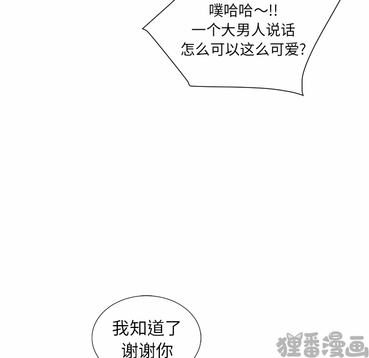 《我信你个鬼》第18话 第十八话 第50页
