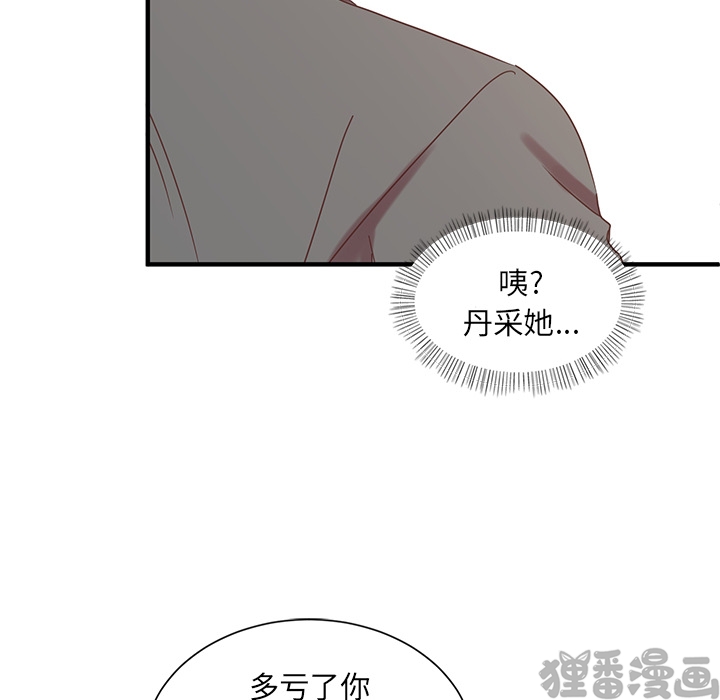 《我信你个鬼》第18话 第十八话 第56页
