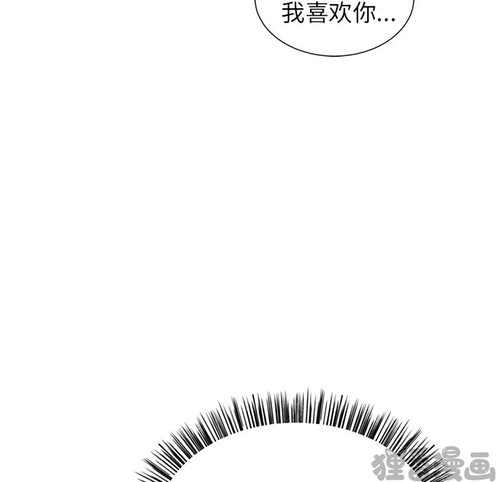 《我信你个鬼》第19话 第十九话 第10页