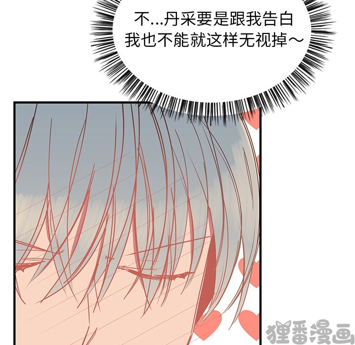 《我信你个鬼》第19话 第十九话 第11页