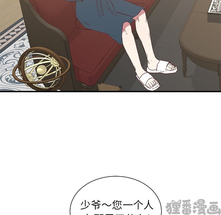 《我信你个鬼》第19话 第十九话 第14页