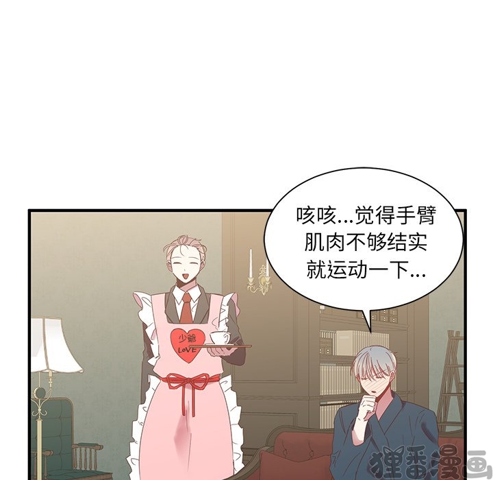 《我信你个鬼》第19话 第十九话 第17页