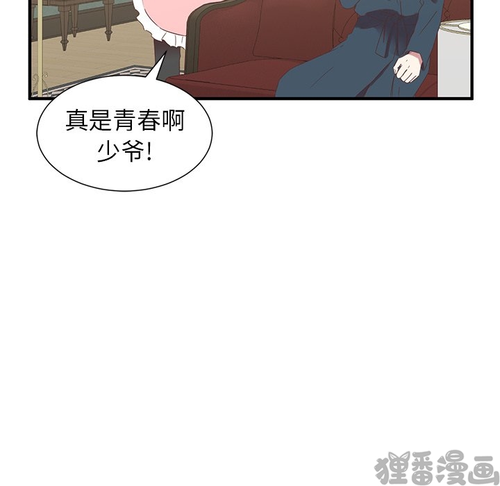 《我信你个鬼》第19话 第十九话 第18页