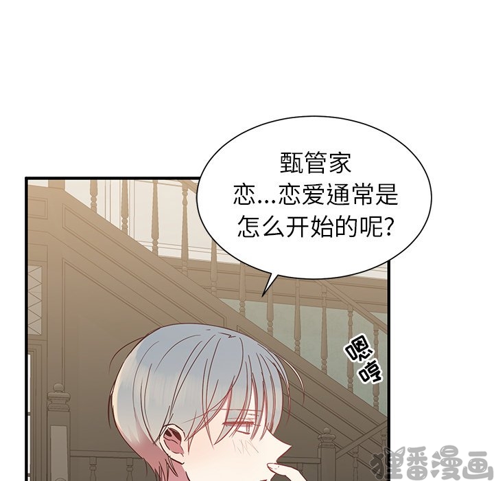 《我信你个鬼》第19话 第十九话 第19页