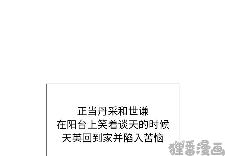 《我信你个鬼》第19话 第十九话 第1页