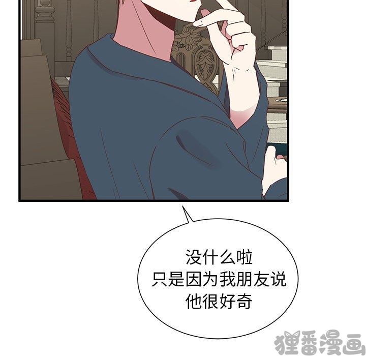 《我信你个鬼》第19话 第十九话 第20页