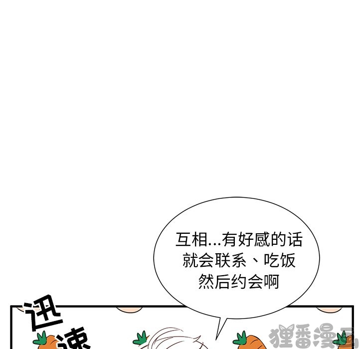 《我信你个鬼》第19话 第十九话 第21页