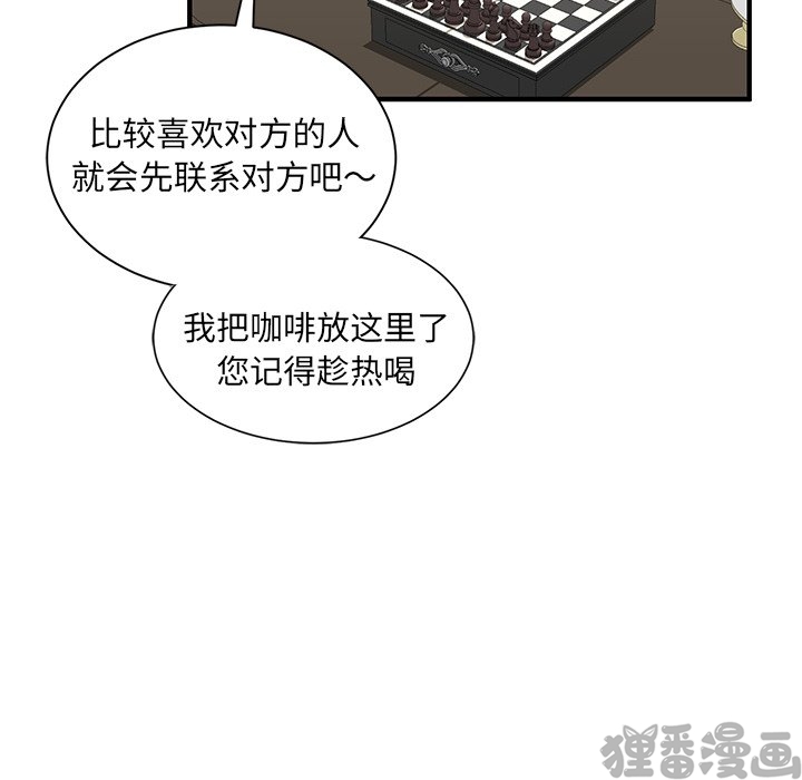 《我信你个鬼》第19话 第十九话 第24页