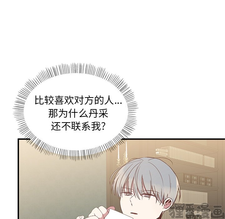 《我信你个鬼》第19话 第十九话 第25页