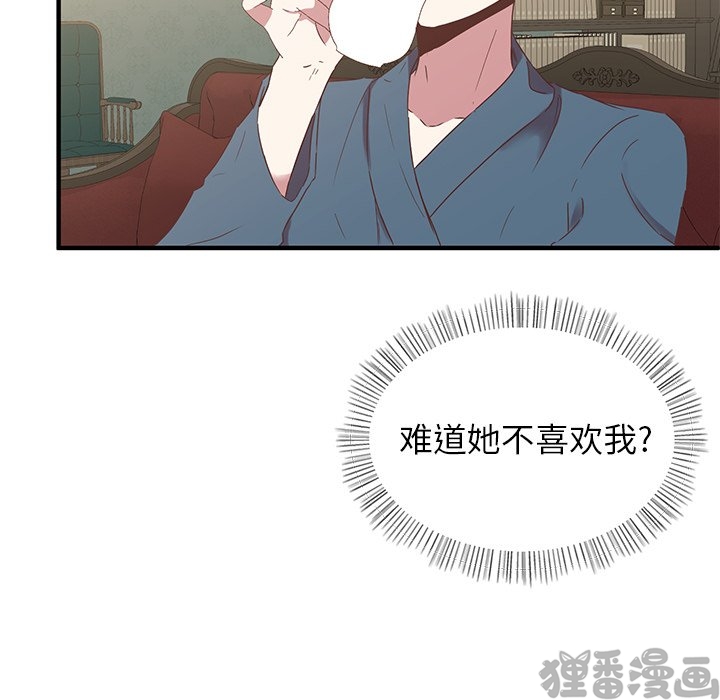 《我信你个鬼》第19话 第十九话 第26页