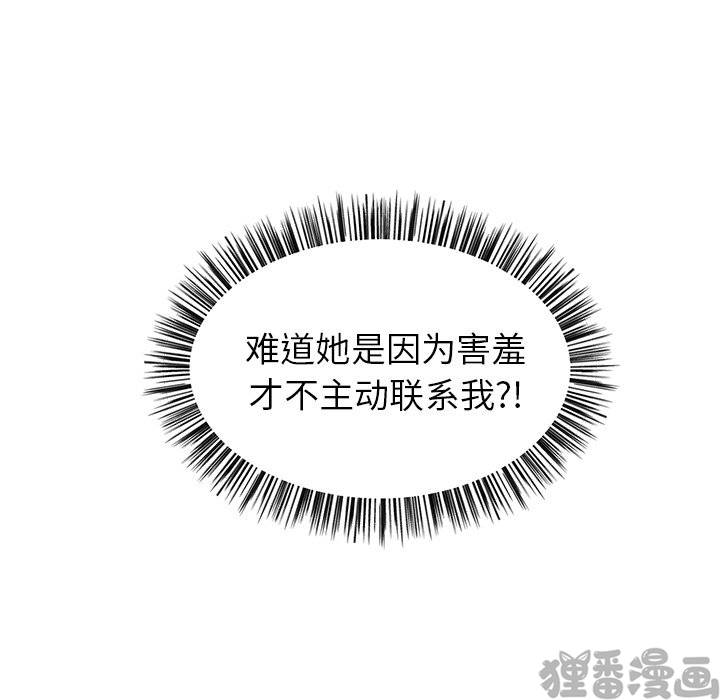 《我信你个鬼》第19话 第十九话 第29页