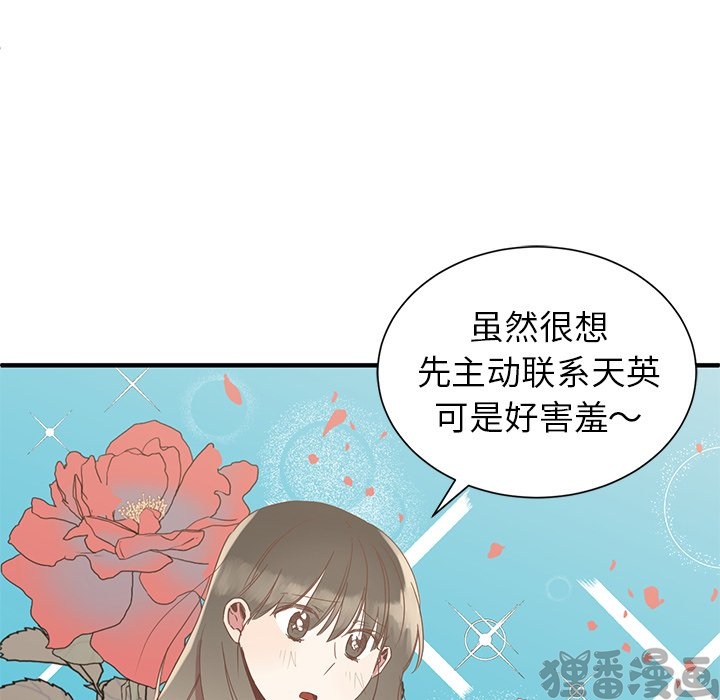 《我信你个鬼》第19话 第十九话 第30页