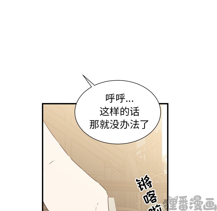 《我信你个鬼》第19话 第十九话 第33页