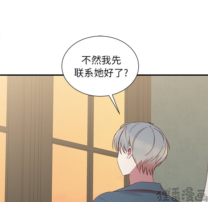 《我信你个鬼》第19话 第十九话 第35页