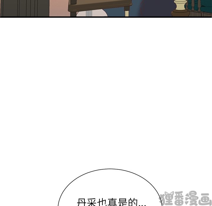 《我信你个鬼》第19话 第十九话 第37页