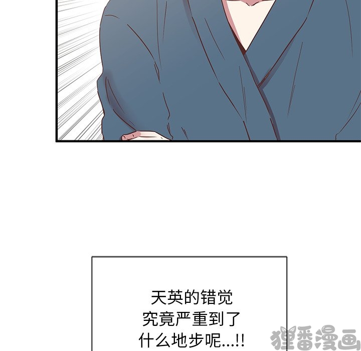 《我信你个鬼》第19话 第十九话 第39页
