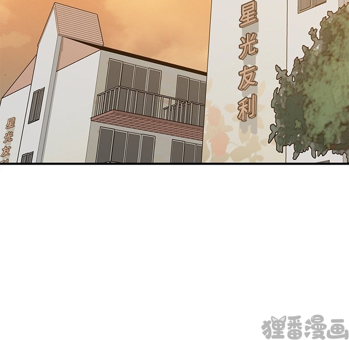 《我信你个鬼》第19话 第十九话 第42页