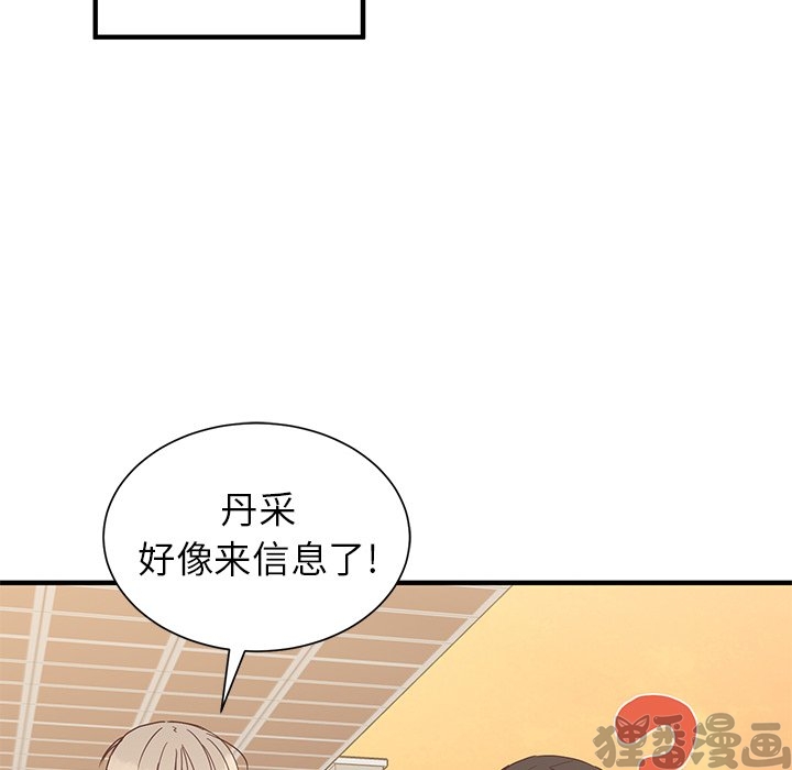 《我信你个鬼》第19话 第十九话 第44页