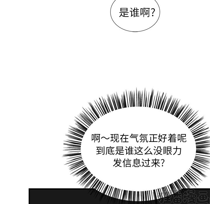 《我信你个鬼》第19话 第十九话 第46页