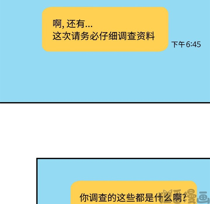 《我信你个鬼》第19话 第十九话 第49页