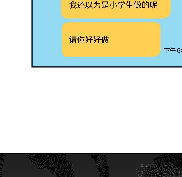 《我信你个鬼》第19话 第十九话 第50页