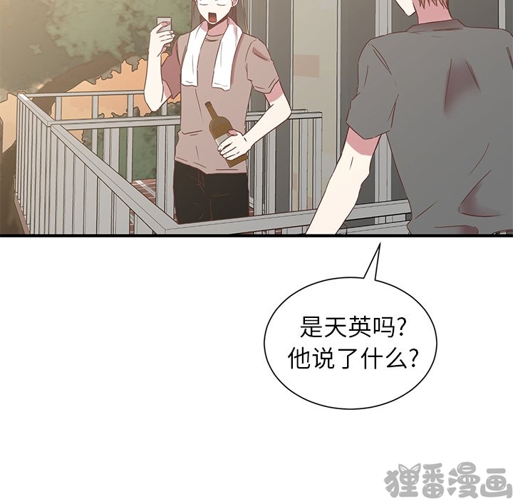 《我信你个鬼》第19话 第十九话 第54页