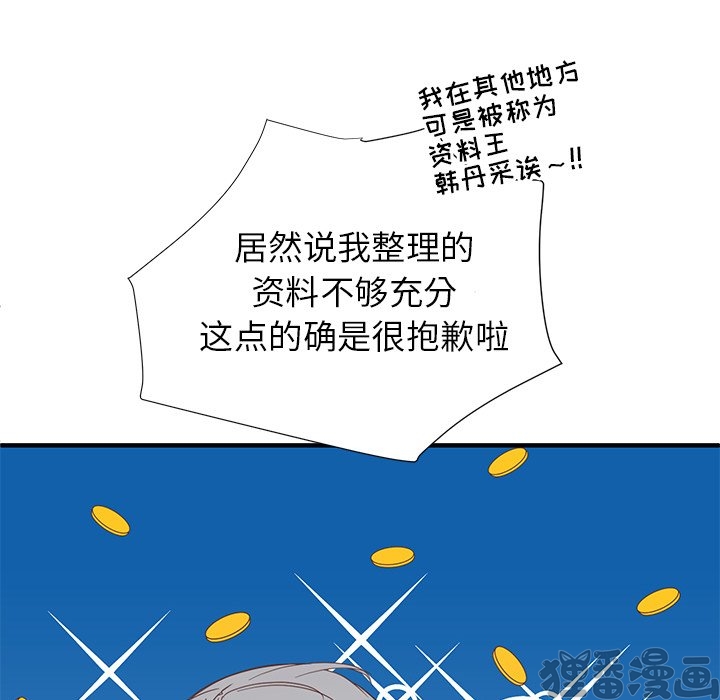 《我信你个鬼》第19话 第十九话 第55页