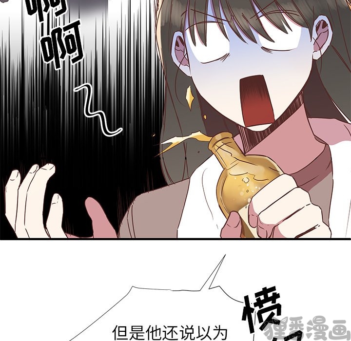 《我信你个鬼》第19话 第十九话 第57页