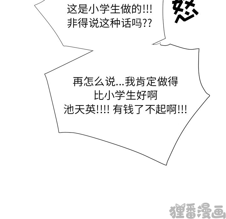 《我信你个鬼》第19话 第十九话 第58页