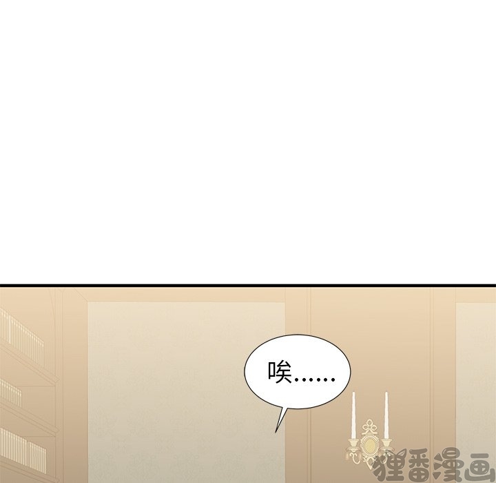 《我信你个鬼》第19话 第十九话 第6页