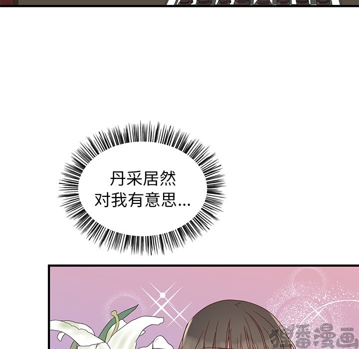 《我信你个鬼》第19话 第十九话 第8页