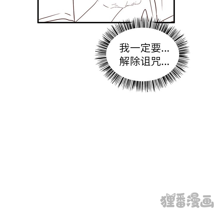 《我信你个鬼》第20话 第二十话 第13页