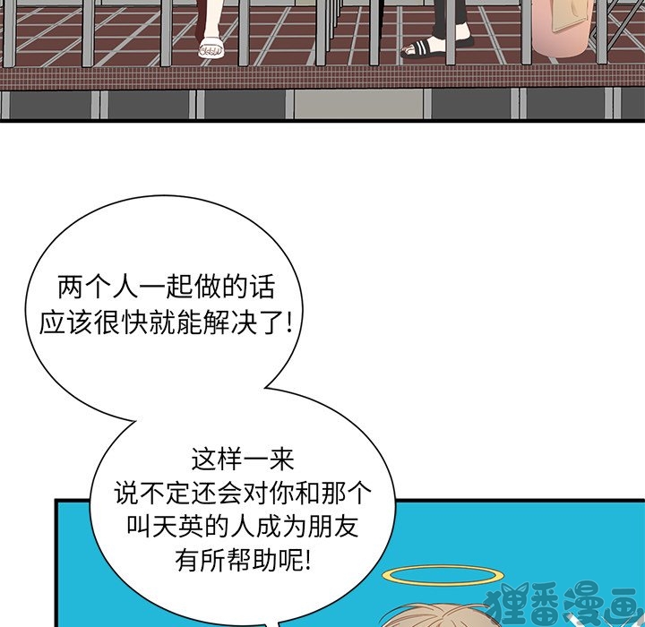 《我信你个鬼》第20话 第二十话 第3页