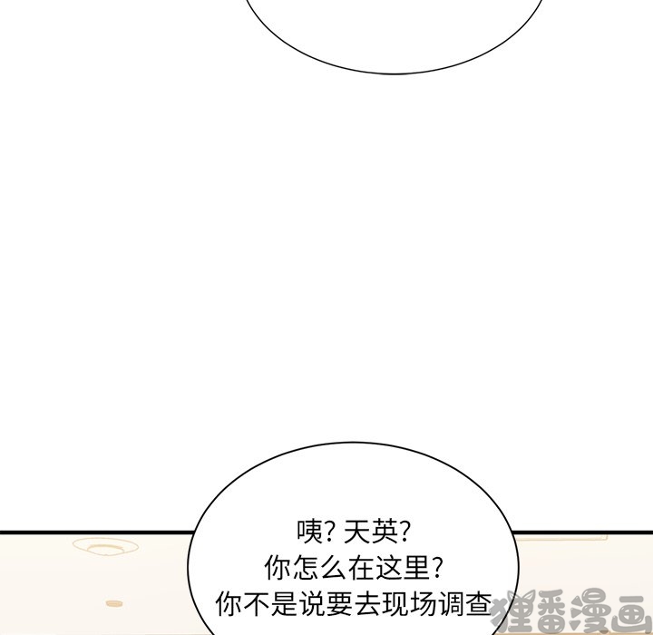 《我信你个鬼》第20话 第二十话 第40页