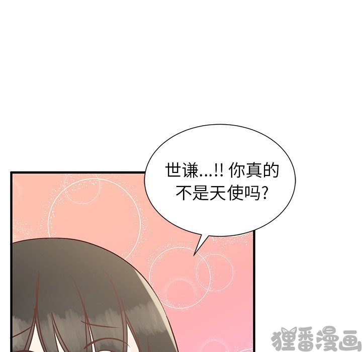 《我信你个鬼》第20话 第二十话 第5页