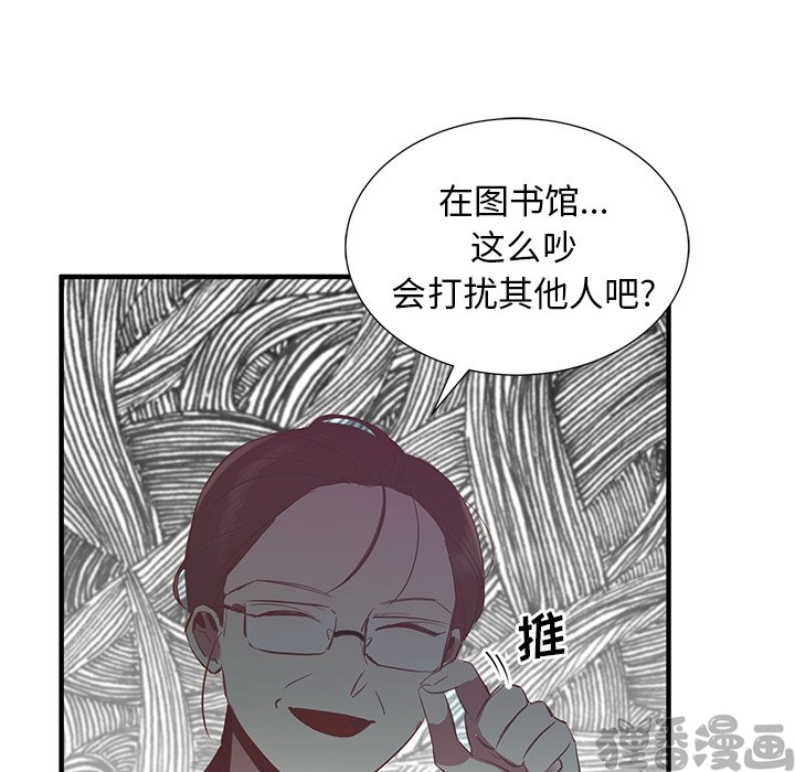 《我信你个鬼》第20话 第二十话 第61页